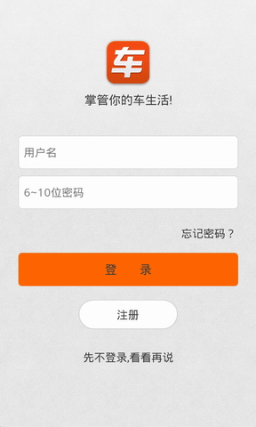 车掌管