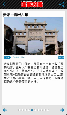 景区免票小道