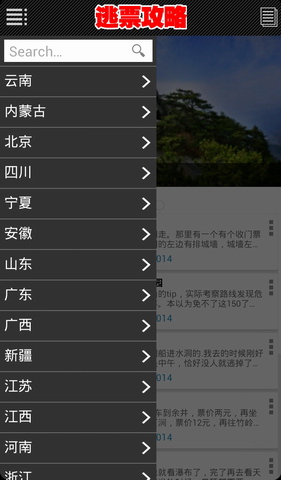 景区免票小道