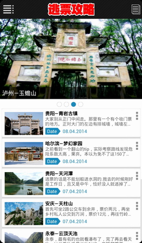 景区免票小道