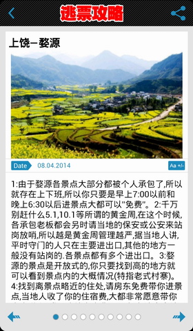 景区免票小道