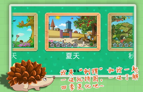 四季智慧板