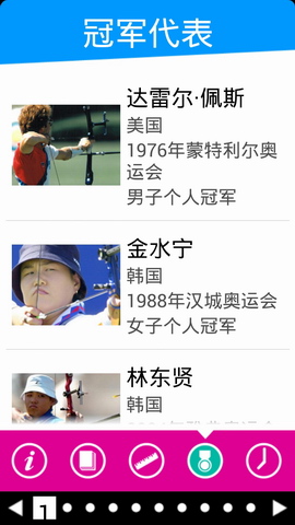 奥运小百科