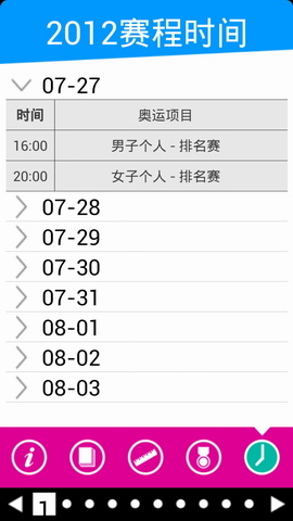 奥运小百科
