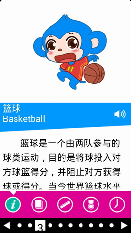 奥运小百科