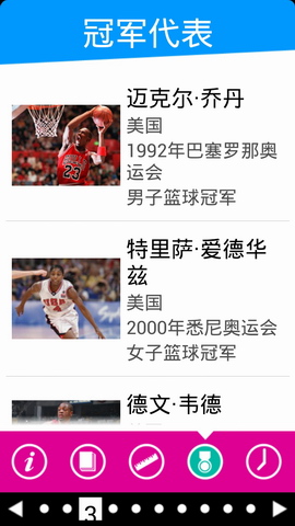 奥运小百科