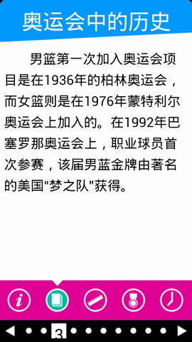 奥运小百科
