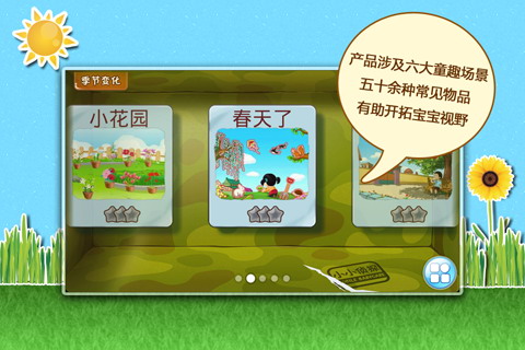 儿童小侦探—季节变化