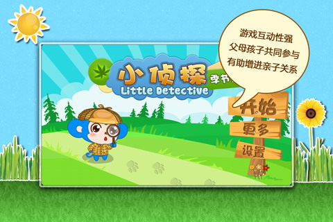 儿童小侦探—季节变化
