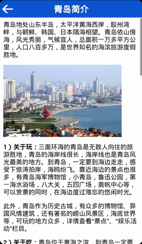 青岛攻略