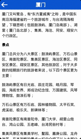 厦门旅游攻略