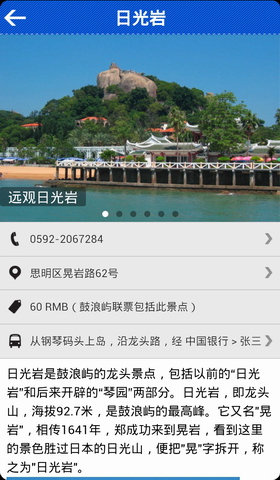 厦门旅游攻略