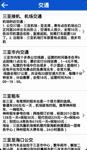 三亚旅游攻略