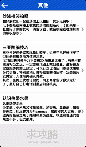 三亚旅游攻略