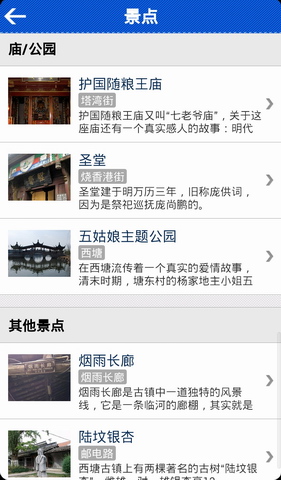 西塘旅游攻略