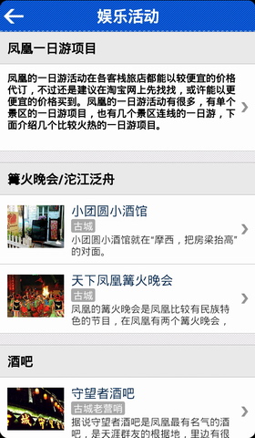 凤凰旅游攻略