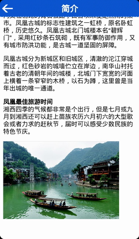 凤凰旅游攻略
