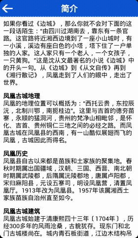 凤凰旅游攻略