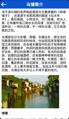 乌镇旅游攻略