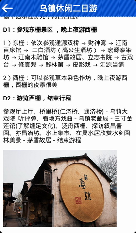 乌镇旅游攻略