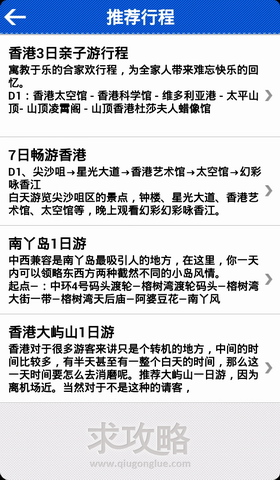 香港旅游攻略