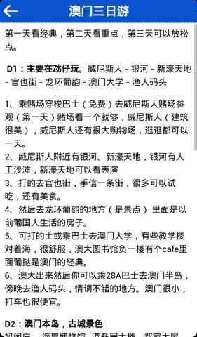 澳门旅游攻略
