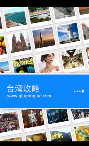 台湾旅游攻略