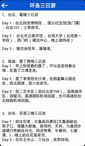 台湾旅游攻略