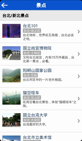 台湾旅游攻略