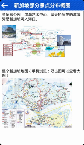 新加坡旅游攻略
