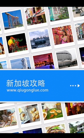 新加坡旅游攻略