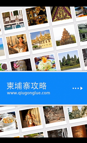 柬埔寨旅游攻略