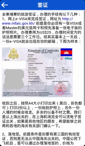柬埔寨旅游攻略