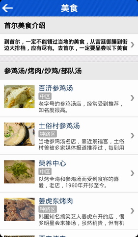 首尔旅游攻略