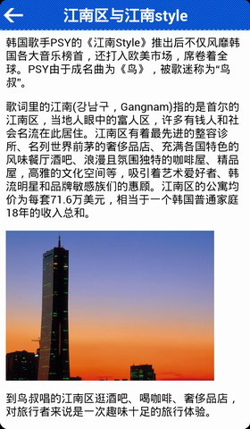 首尔旅游攻略