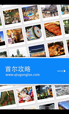 首尔旅游攻略