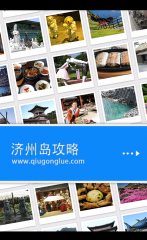 济州岛旅游攻略