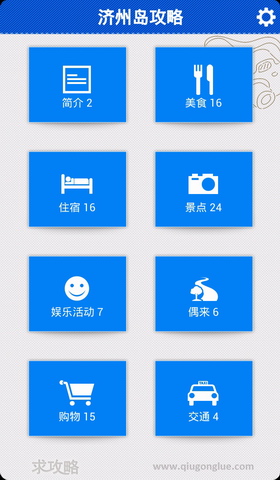 济州岛旅游攻略