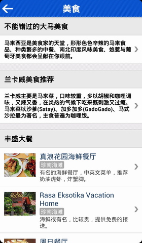兰卡威旅游攻略