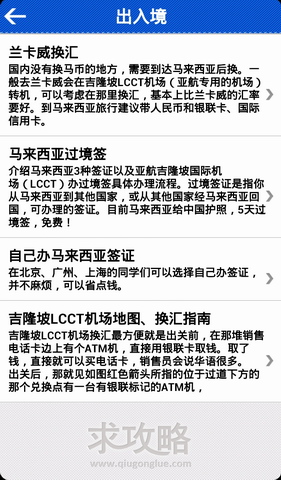 兰卡威旅游攻略
