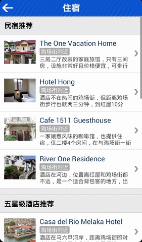 马六甲旅游攻略