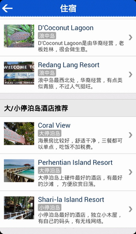 热浪岛旅游攻略