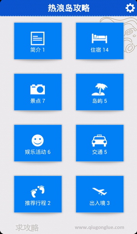 热浪岛旅游攻略