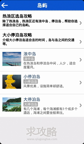 热浪岛旅游攻略
