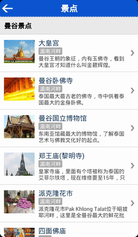 曼谷旅游攻略
