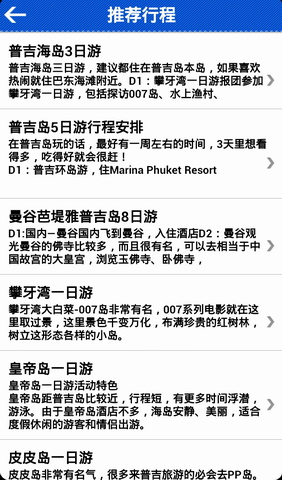 普吉岛旅游攻略