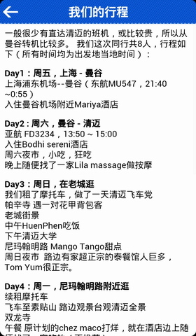 清迈旅游攻略