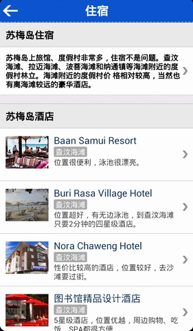 苏梅岛旅游攻略