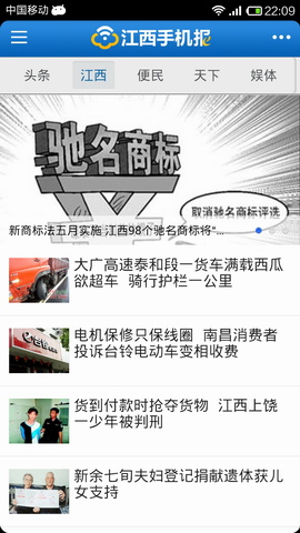江西手机报