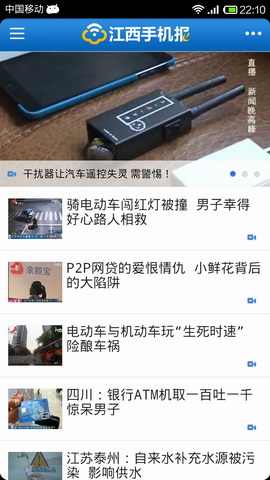 江西手机报